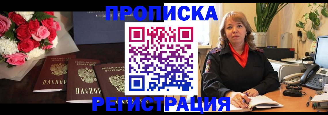 временная регистрация собственник в Озёрске