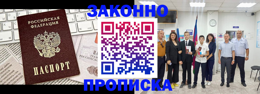 прописка регистрация в Озёрске