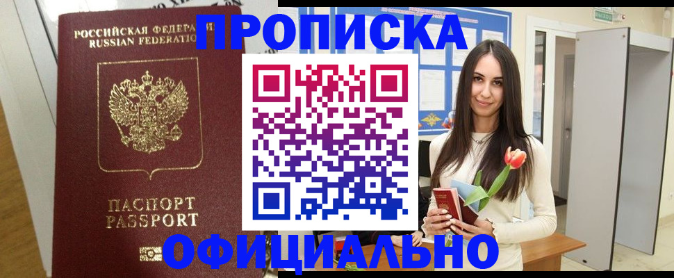 прописка для военкомата в Озёрске