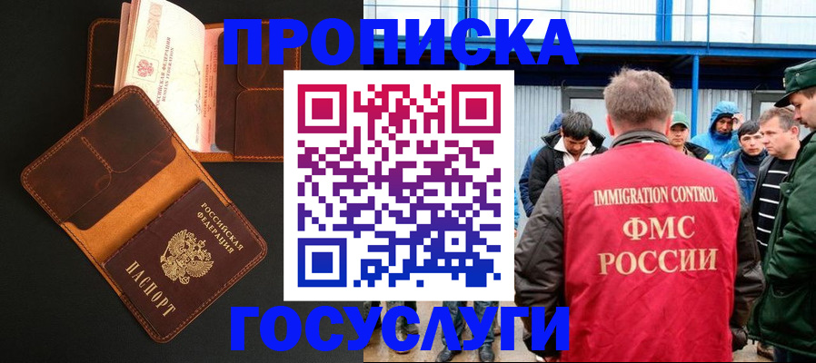прописка ребенка в Озёрске