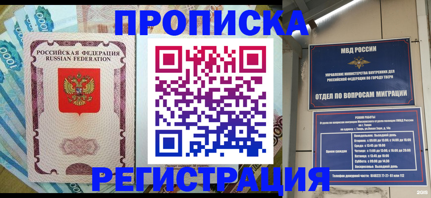 временная регистрация недорого в Озёрске
